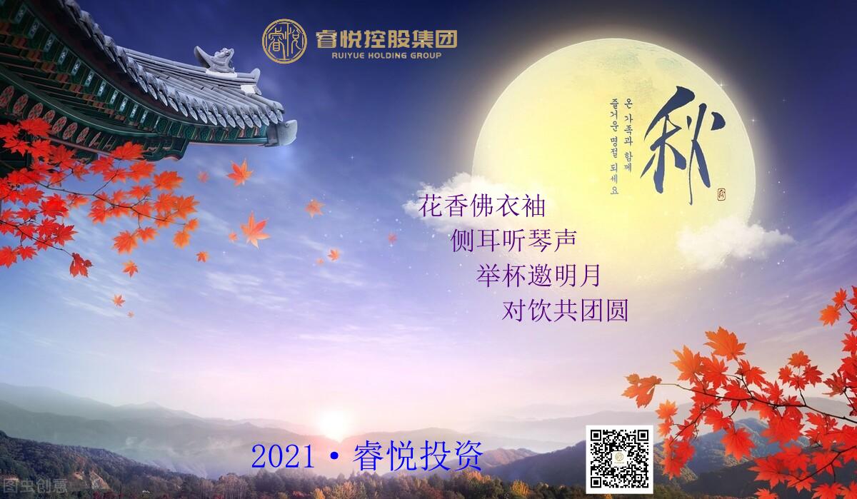中秋佳节