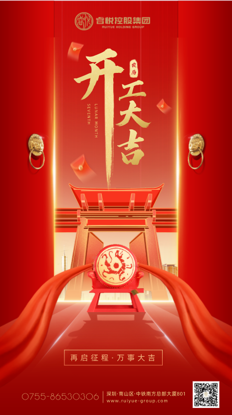 开工大吉丨再启征程!!!